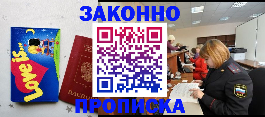 временная регистрация надежно в Севастополе