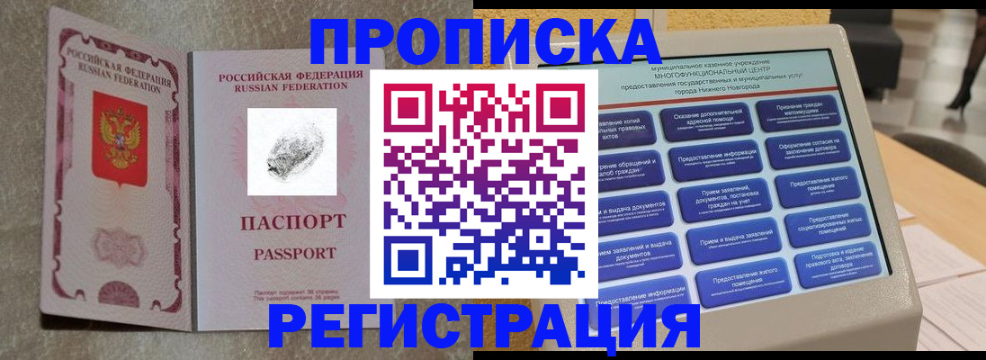 временная регистрация купить в Севастополе