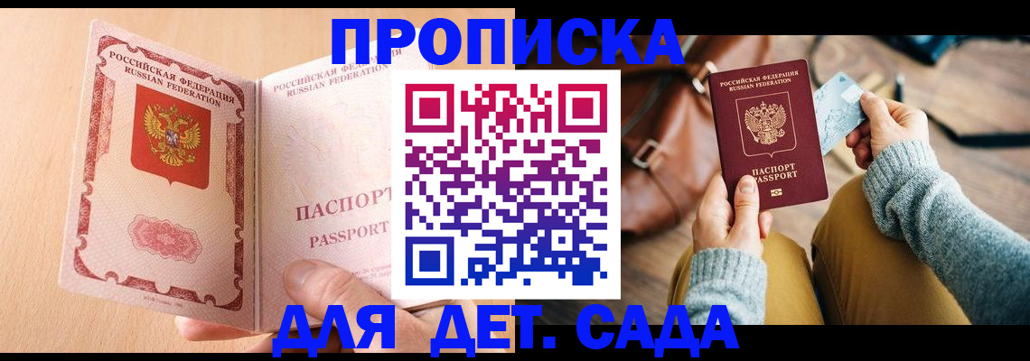 где прописаться в Севастополе